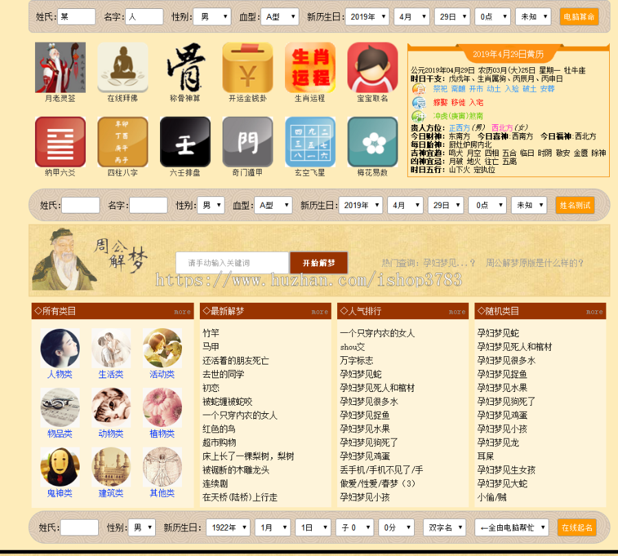 周易算命源码算卦占卜源码 在线免费提供生辰八字算命查询源码 姓名测试打分算命网站