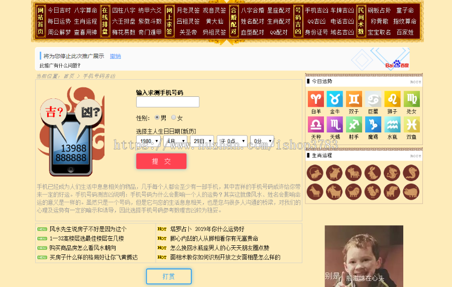 周易算命源码算卦占卜源码 在线免费提供生辰八字算命查询源码 姓名测试打分算命网站