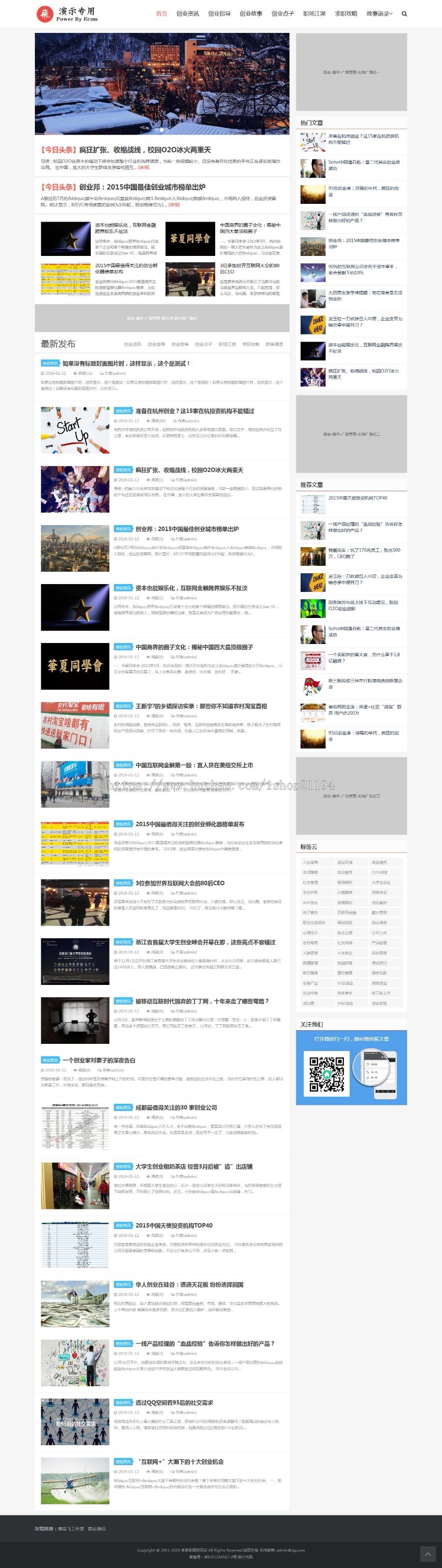 帝国CMS7.5 整站新闻资讯SEO站群网站源码模板HTML5自适应响应式