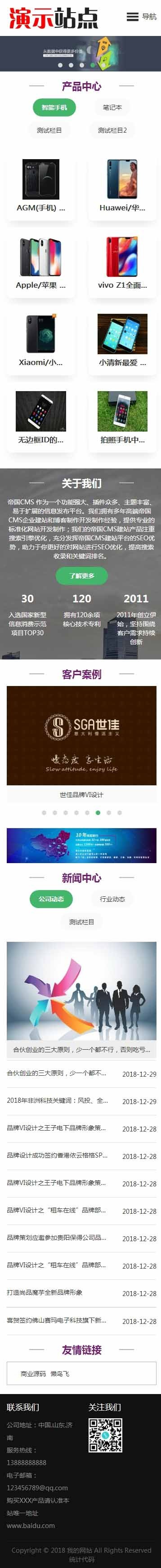 帝国CMS7.5 网站模板公司企业产品团队新闻图片整站HTML5响应式自适应