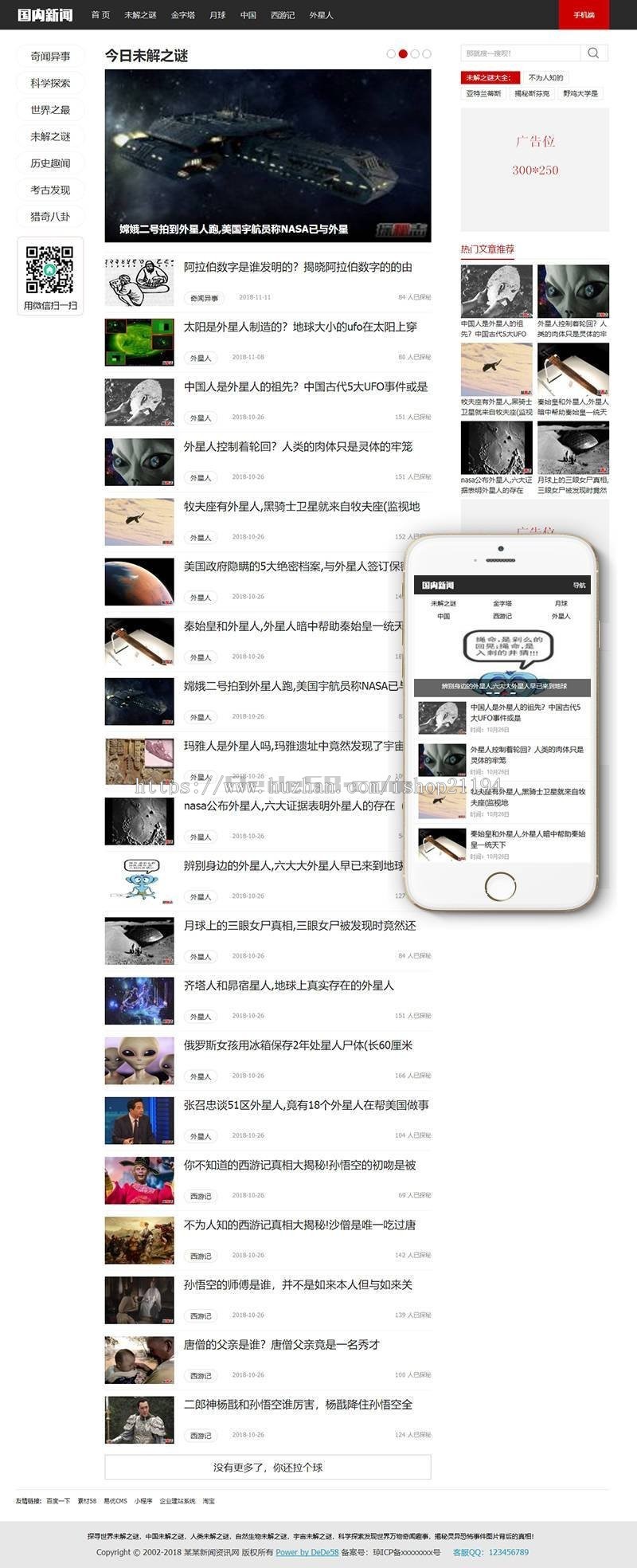 dedecms织梦响应式未解之谜新闻网类网站织梦网站模板（带手机端） 
