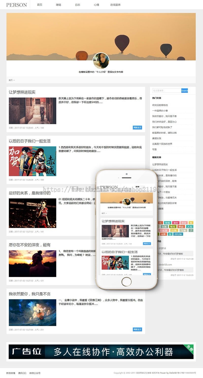 dedecms响应式记录记忆简单博客织梦网站模板（自适应手机端） 