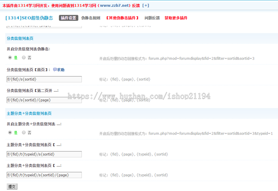 SEO超级伪静态 高级版 V3.7.17（包安装配置 限时特惠）Discuz插件 