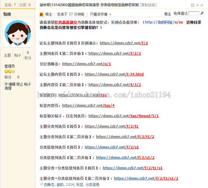 SEO超级伪静态 高级版 V3.7.17（包安装配置 限时特惠）Discuz插件 