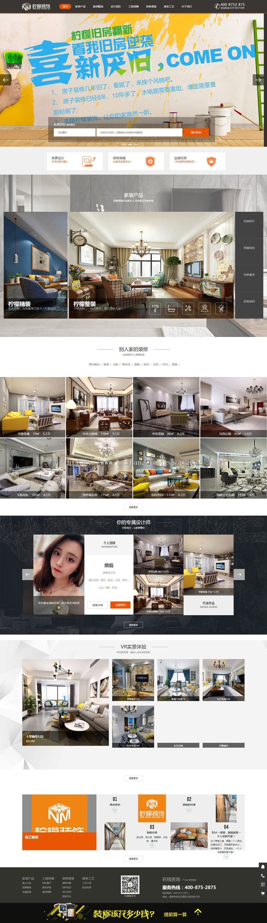 大气好看的装修公司网站 手机pc端界面风格功能齐全黑色满屏布局