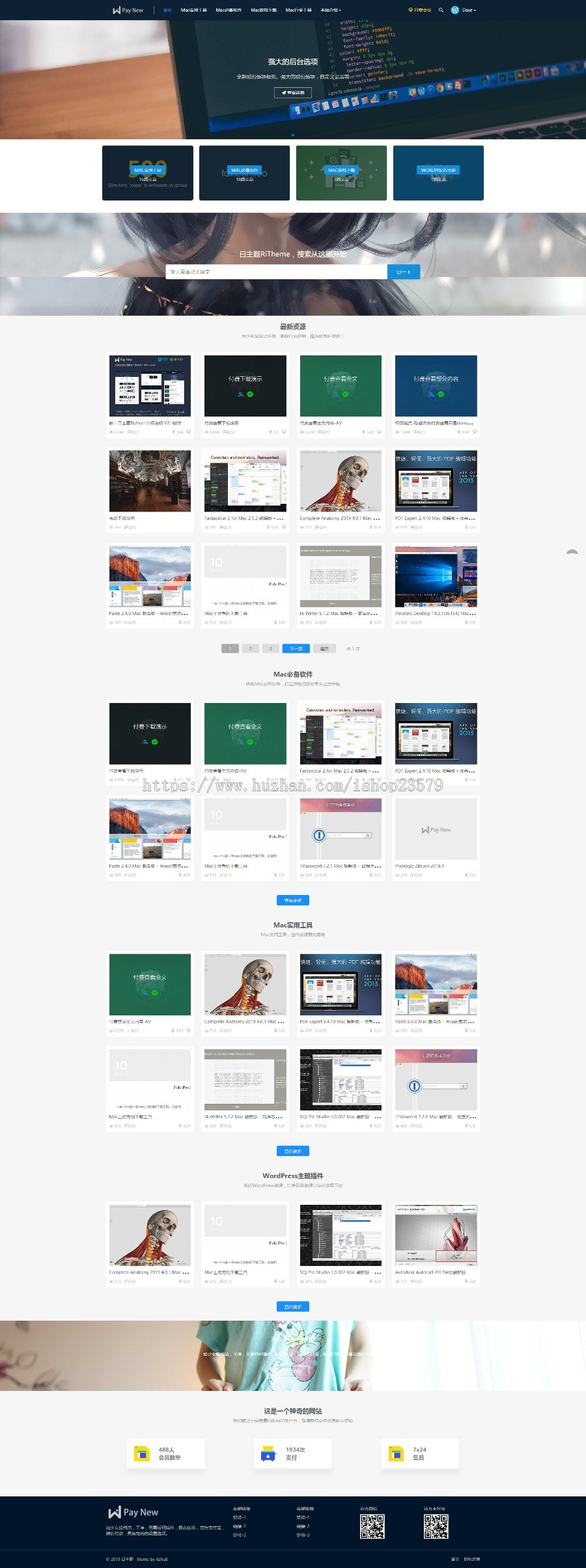 Wordpress虚拟资源下载类主题:日主题Rizhuti【更新至2.8.1】 