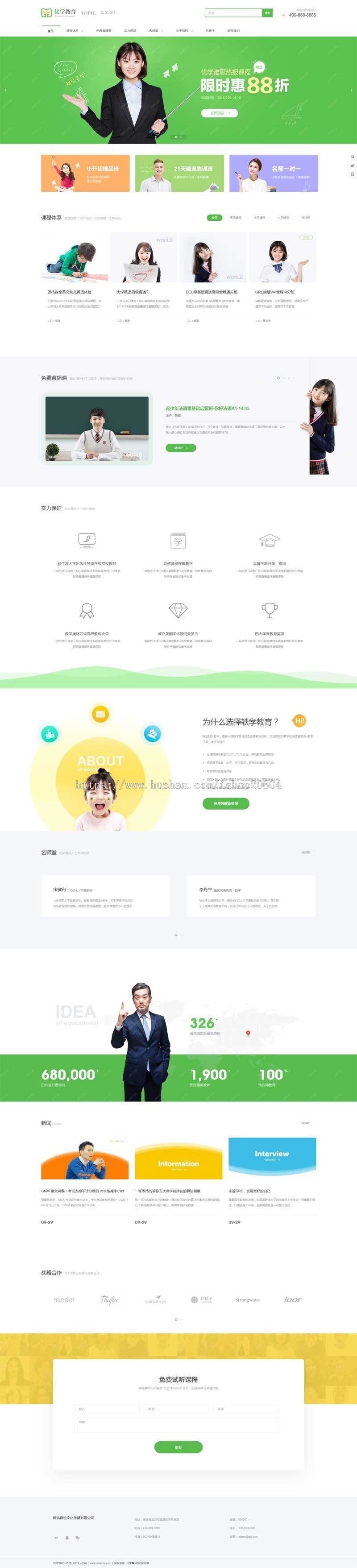 织梦dedecms绿色大气在线直播课程教育平台网站模板