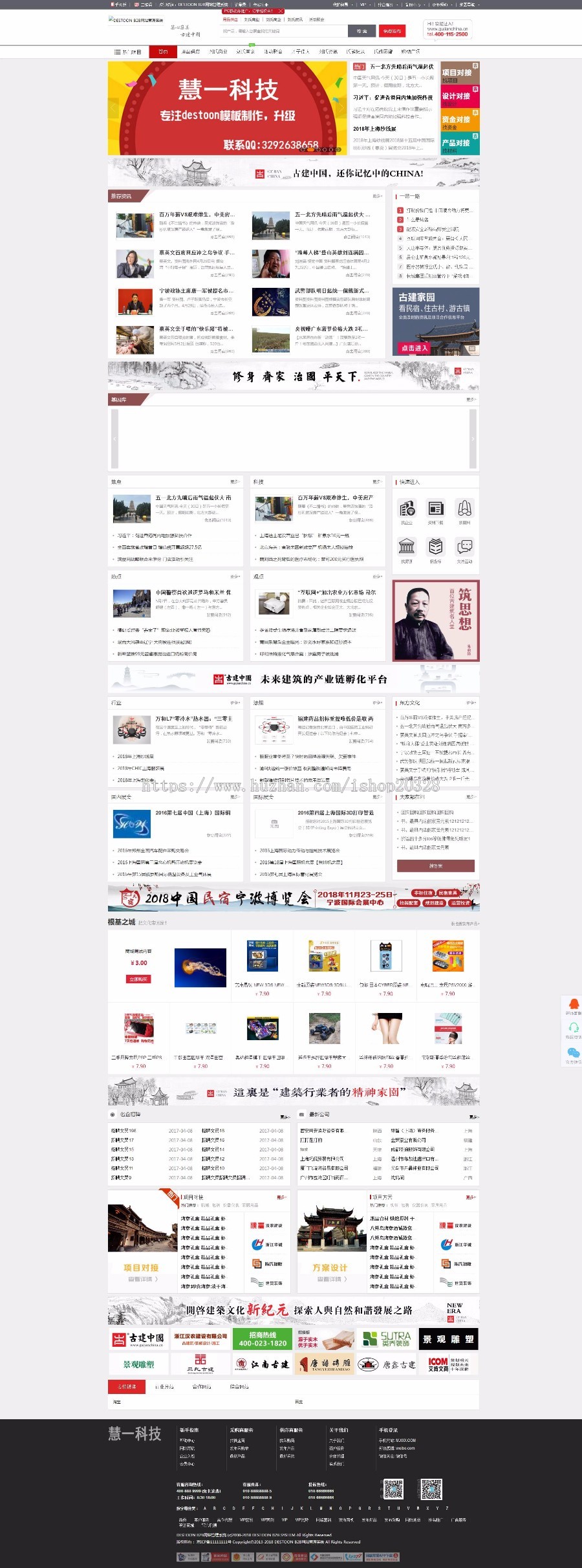 destoon传统建筑行业b2b门户网站源码