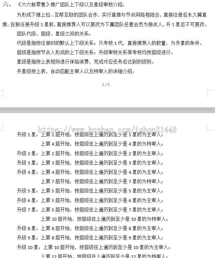 新创客新拓客新零售十二星自动销售及人脉系统