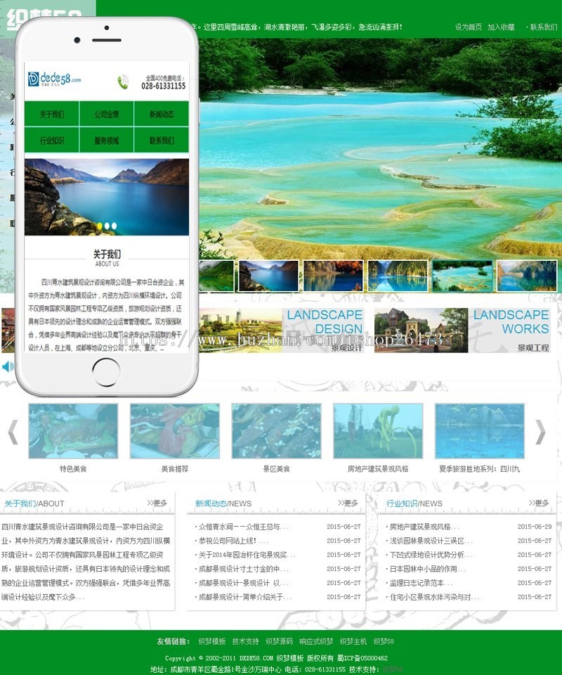 《新版》高端运营版大气通用织梦营销型服务设备类公司景区景观园林设计环保类企业织梦