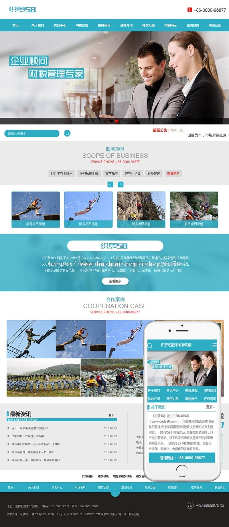 《新版》高端运营版大气通用织梦营销型服务设备类公司蓝色风格商务服务行业织梦模板（