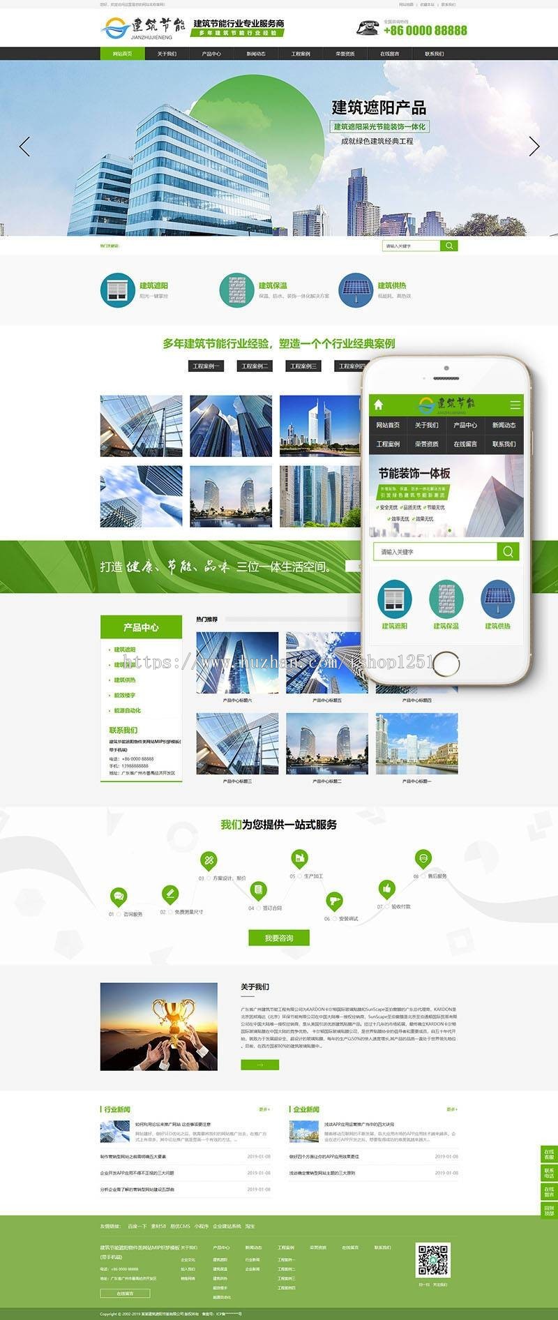 建筑节能遮阳物件类网站MIP织梦模板(带手机端) 防黑加固版