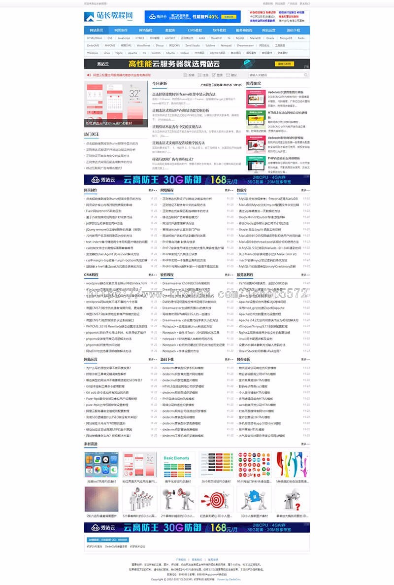 织梦站长资源素材下载站源码蓝色源码资源分享网站带数据+WAP模板