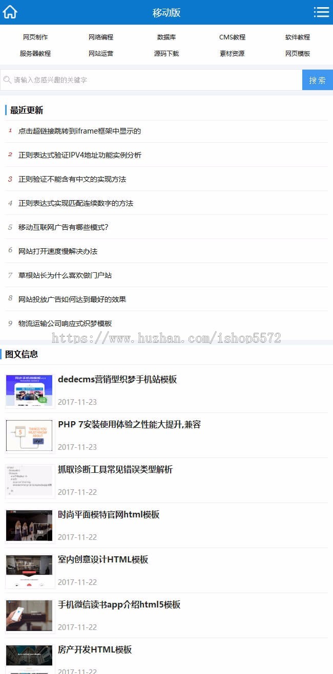 织梦站长资源素材下载站源码蓝色源码资源分享网站带数据+WAP模板