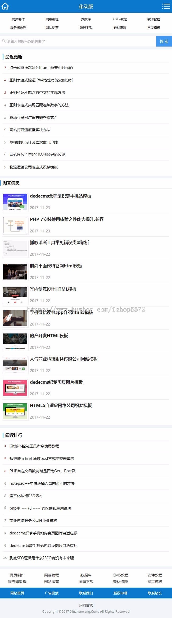 织梦站长资源素材下载站源码蓝色源码资源分享网站带数据+WAP模板