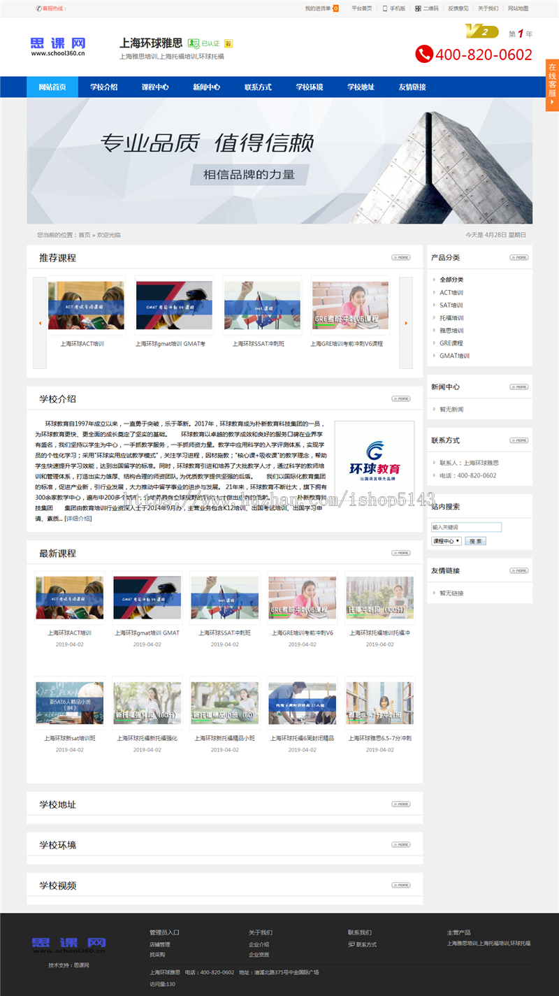 培训招生源码 代理招生程序 教育中介平台 招生门户模板 带手机站