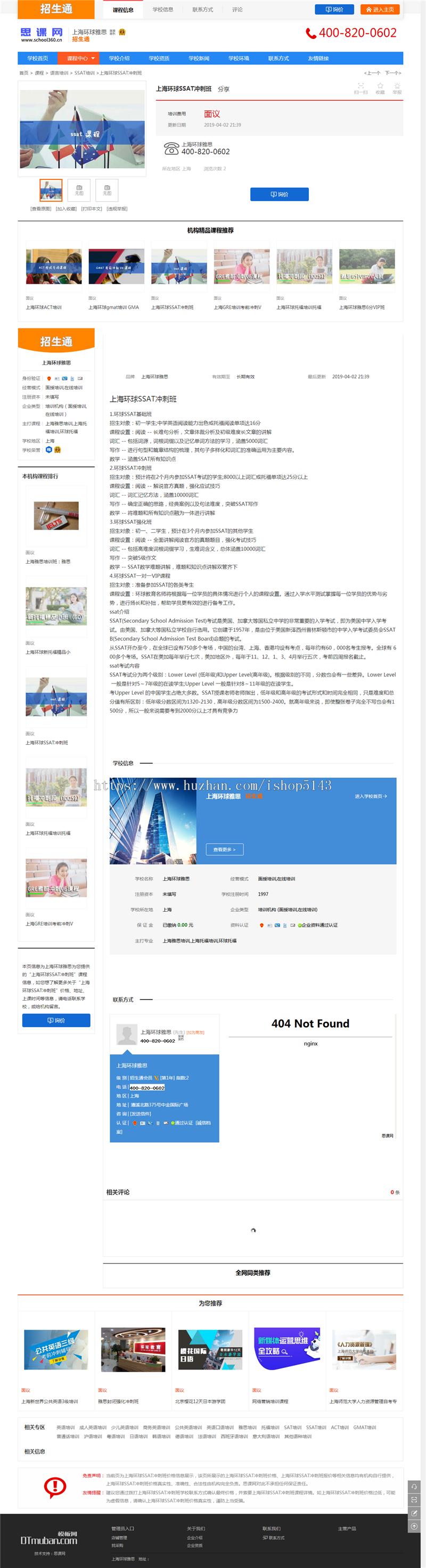 培训招生源码 代理招生程序 教育中介平台 招生门户模板 带手机站