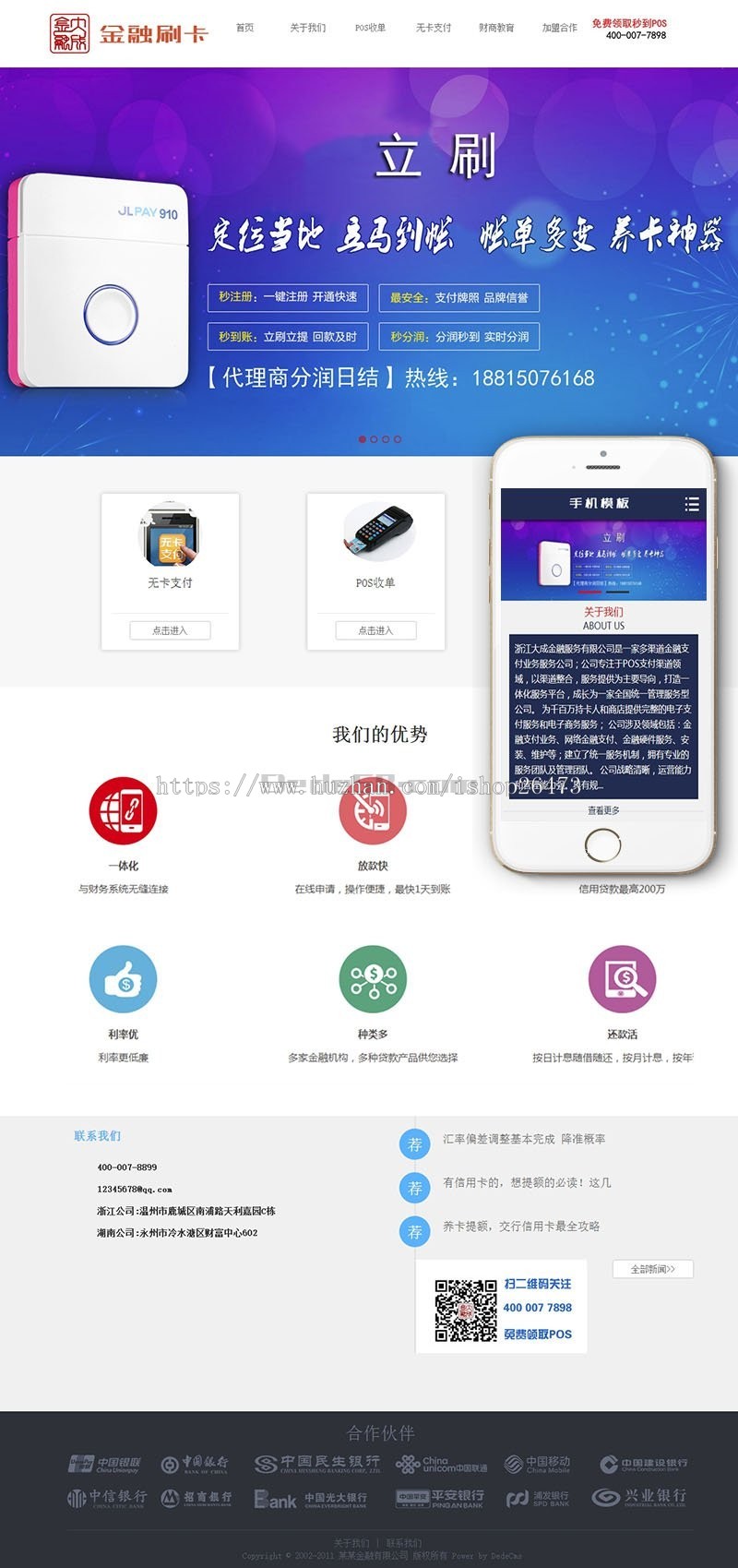 《新版》高端运营版大气通用织梦营销型服务设备类公司刷卡pos机金融类织梦dedecms模板