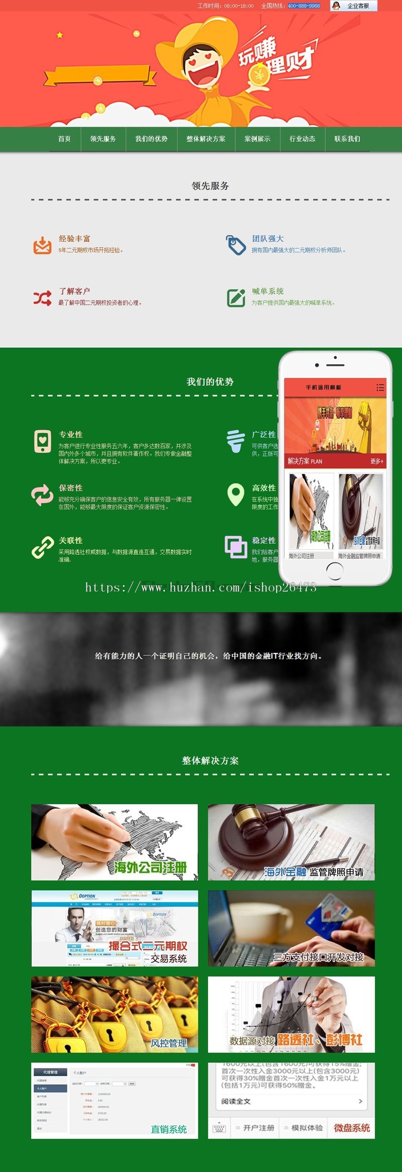 《运营版》高端大气新版通用织梦营销型服务设备类公司期权分析喊单投资类网站织梦模板