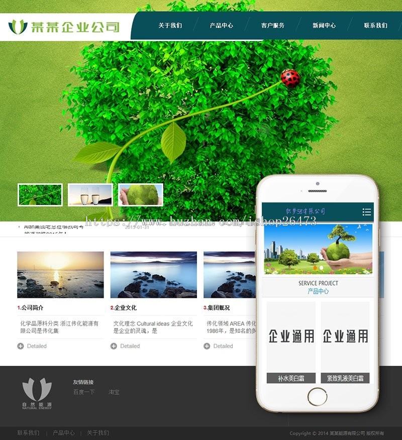 绿色环保企业新能源类网站织梦模板(带手机端)