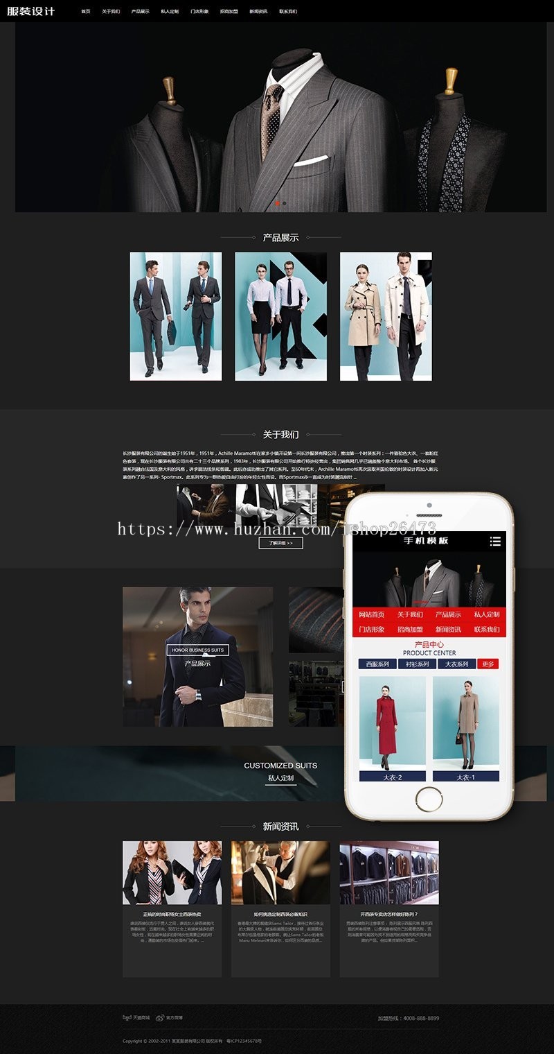 《运营版》高端大气新版通用织梦营销型服务设备类公司黑色西装服饰定制类织梦模板（带
