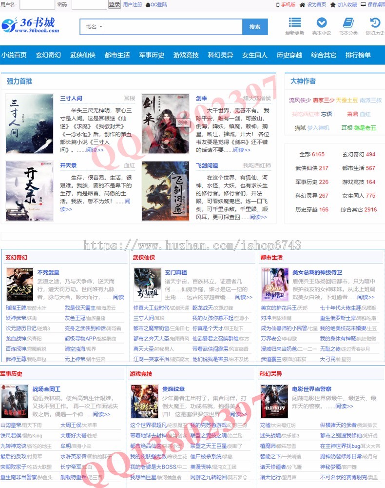 2019新修复蓝色PTCMS小说程序源码手机版/带采集下载全自动更新送采集规则