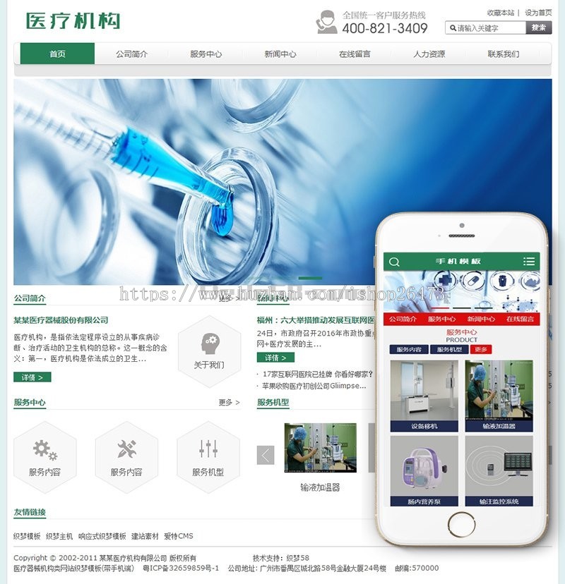 《运营版》高端大气新版通用织梦营销型服务设备类公司医疗器械机构类网站织梦模板(带