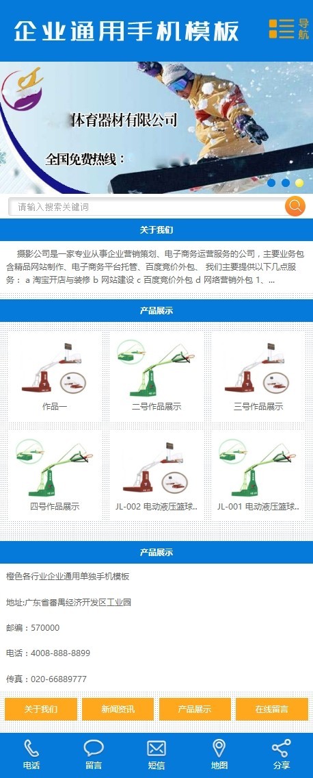 《运营版》高端大气新版通用织梦营销型服务设备类公司体育器材机械设备企业通用单独手