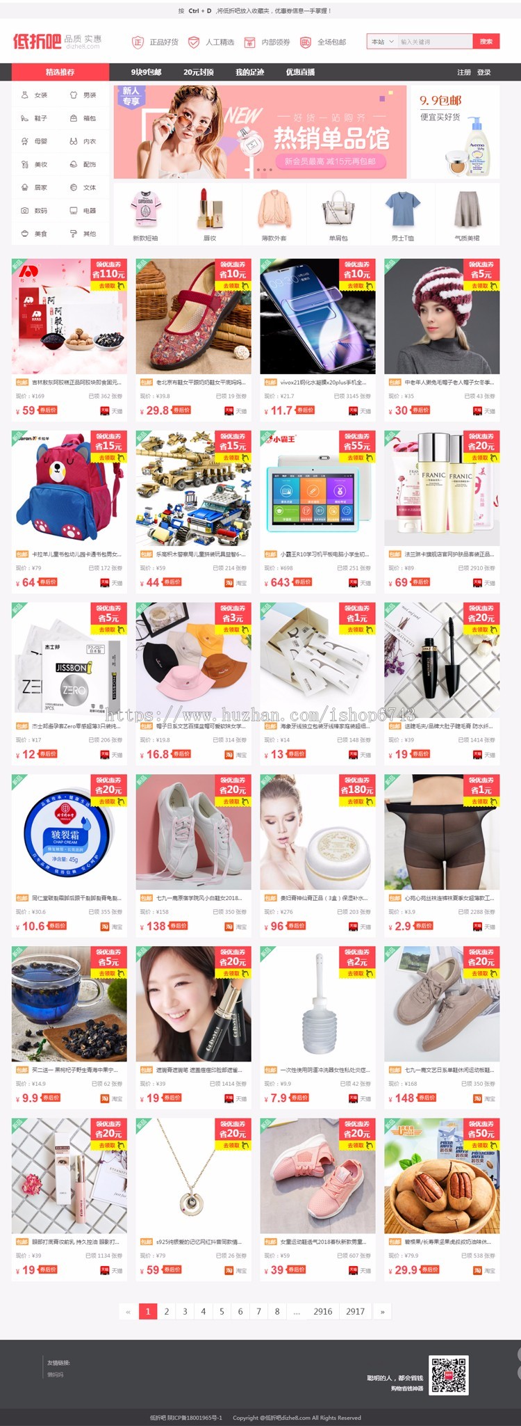 微信淘客优惠券网站程序源码CMS自动采集电脑端无线端APP公众号