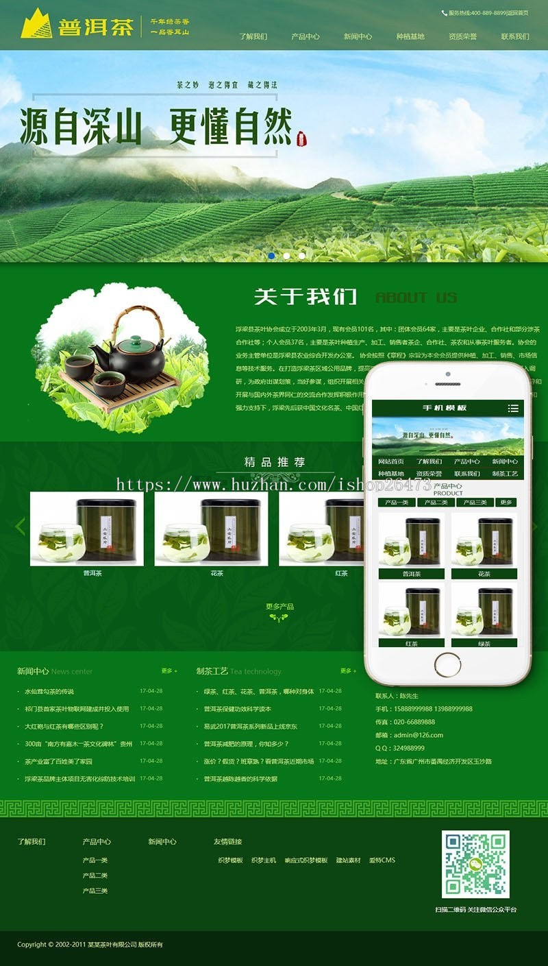 《运营版》高端大气新版通用织梦营销型服务设备类公司绿色茶叶种植基地类网站织梦模板