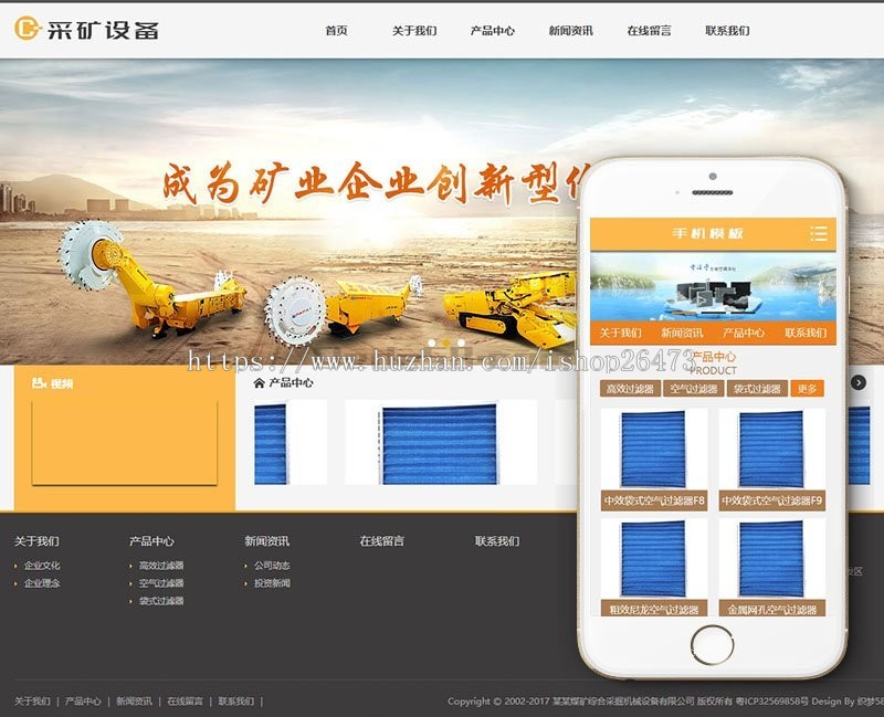 《运营版》高端大气新版通用织梦营销型服务设备类公司煤矿综合采掘机械设备织梦模板（