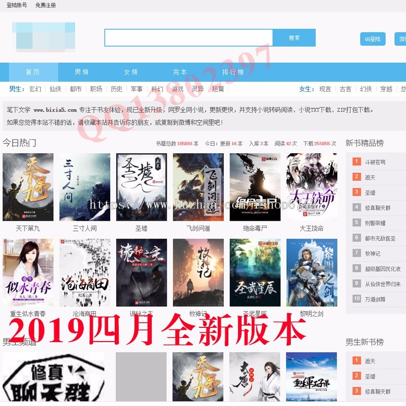 下書小说源码模板/带下载/无线端/24小时无人值守采集/送采集规则