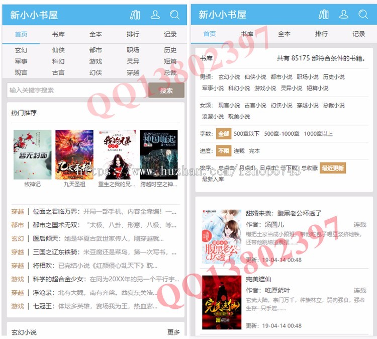 下書小说源码模板/带下载/无线端/24小时无人值守采集/送采集规则