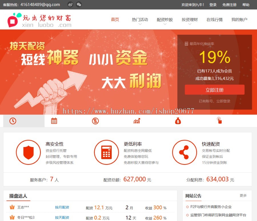 万客P2P配资/九牛系统/红色大气专业配资系统服务商源码