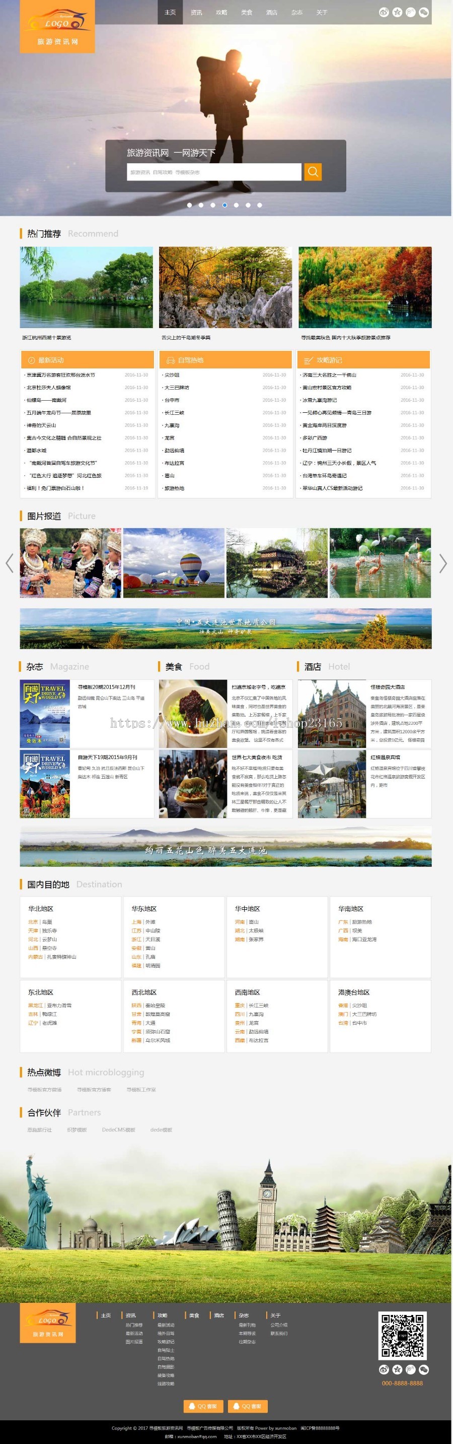 dedecmsHTML5高端大气旅行社旅游资讯类织梦模板整站源码 