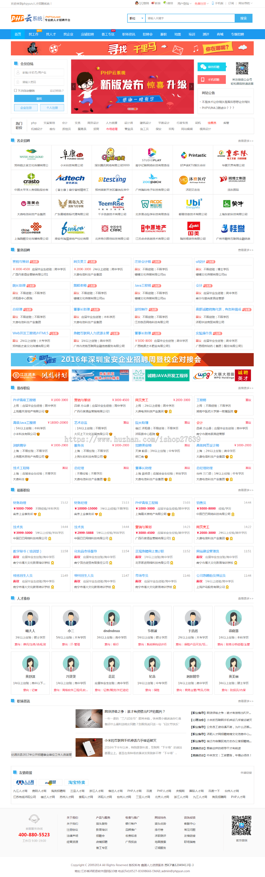 人才系统 PHP人才招聘网站系统源码 人才招聘程序 PHP云系统