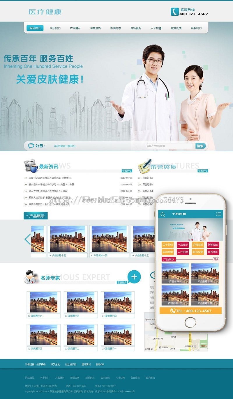 《运营版》高端大气新版通用织梦营销型服务设备类公司医疗皮肤健康类网站织梦模板(带