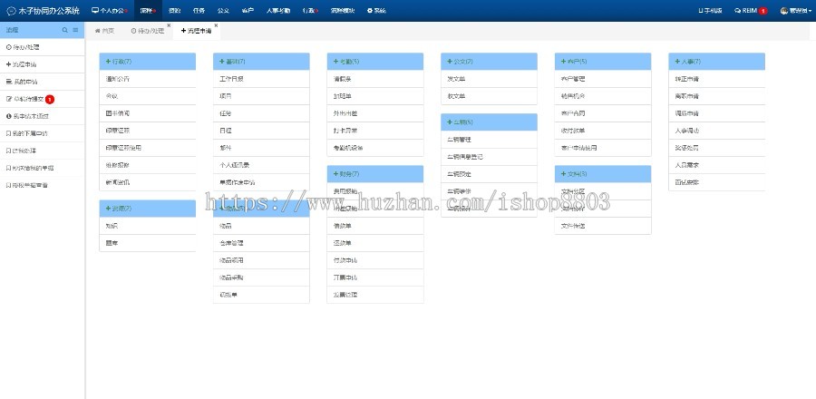 【包含手机封装好的app端】2019年新版php协同高效办公系统源码