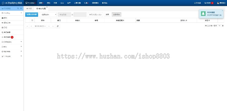 【包含手机封装好的app端】2019年新版php协同高效办公系统源码