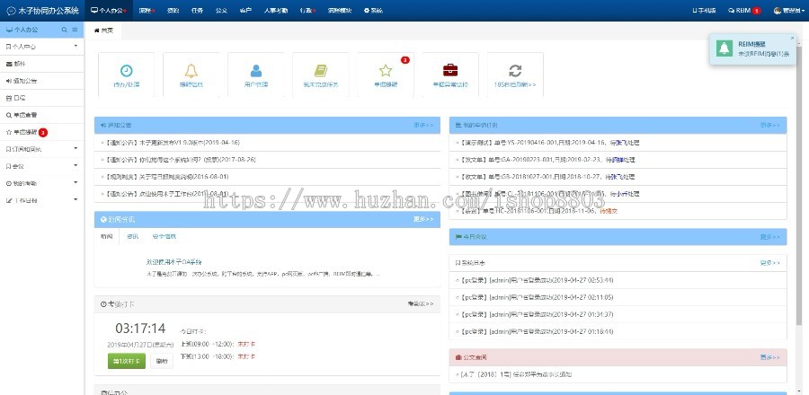 【包含手机封装好的app端】2019年新版php协同高效办公系统源码