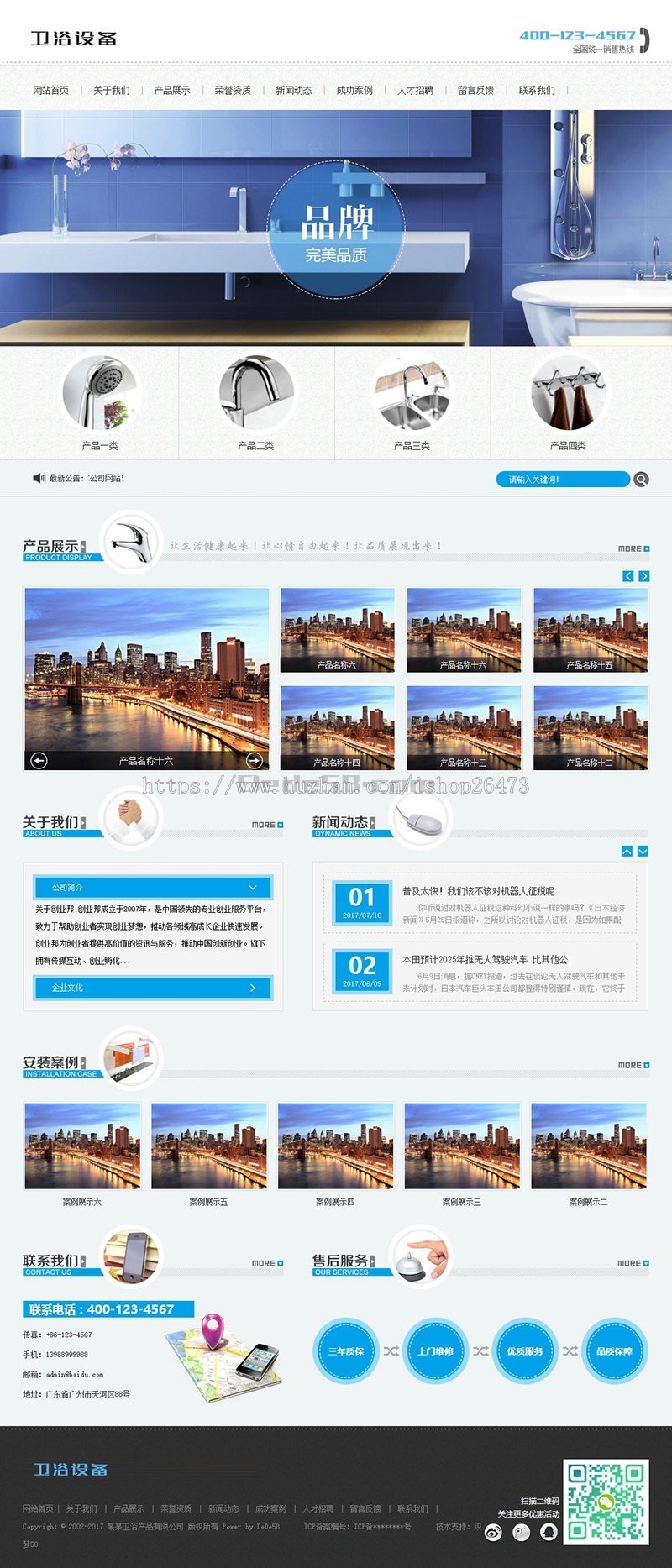 《亲测整站+手机端》高端大气新版通用营销型服务设备类公司家装卫浴喷头设备类网站织