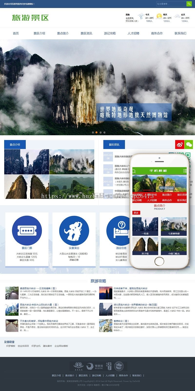 《亲测整站+手机端》高端大气新版通用营销型服务设备类公司旅游景区景点旅游攻略类企
