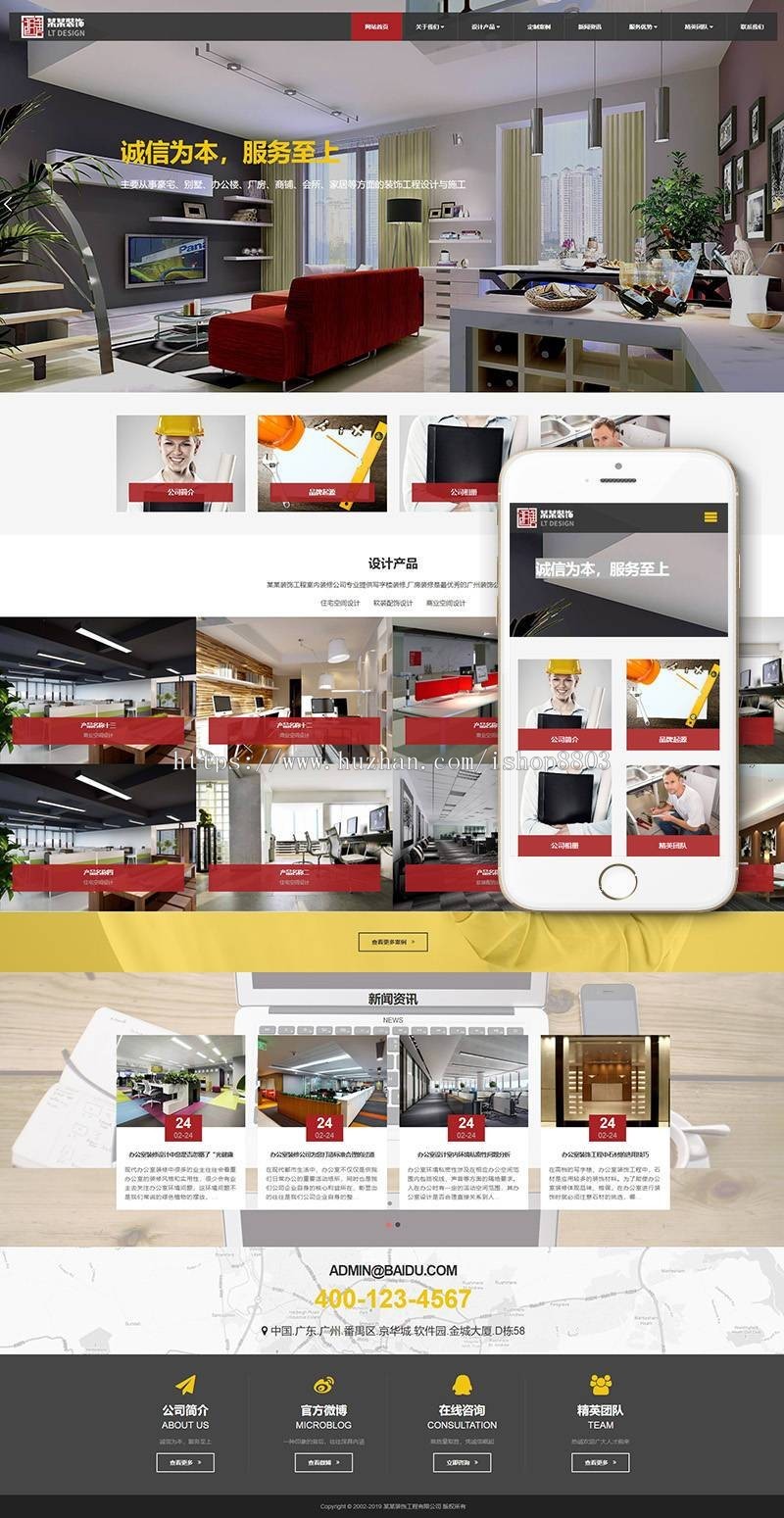 响应式装饰工程类网站织梦模板(自适应手机端)