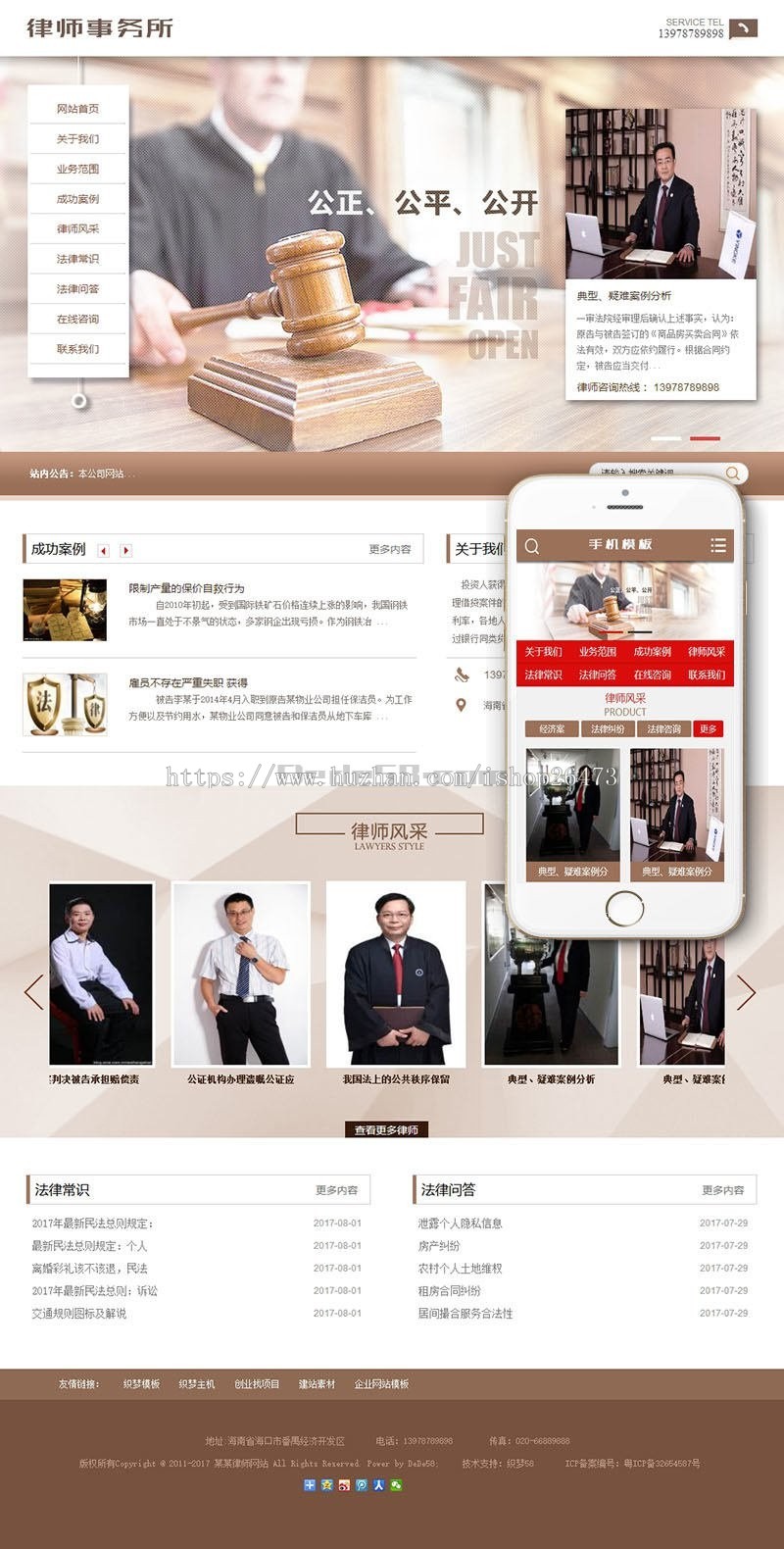 《亲测整站+手机端》高端大气新版通用营销型服务设备类公司律师法律事务所类网站织梦