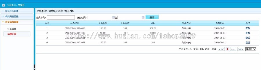 asp.net通用医院会员管理系统源码