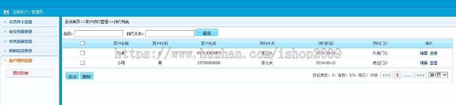 asp.net通用医院会员管理系统源码
