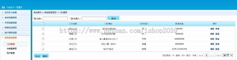asp.net通用医院会员管理系统源码
