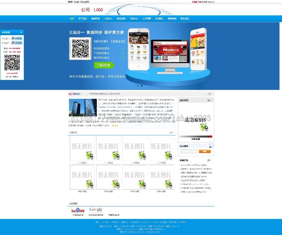 php蓝色风格中国双语企业管理系统源码