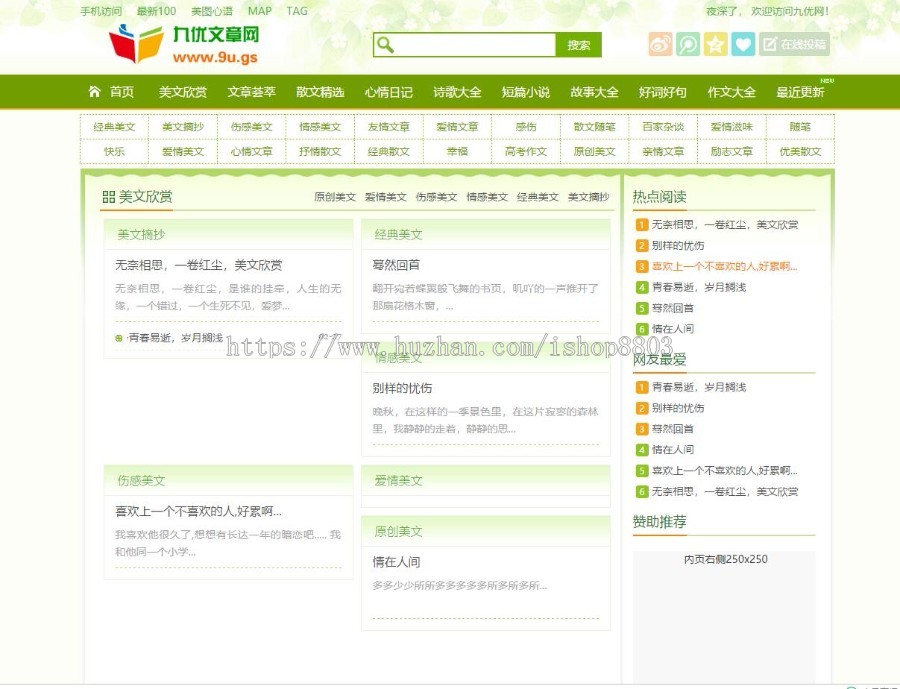 仿美文网php文章网站源码