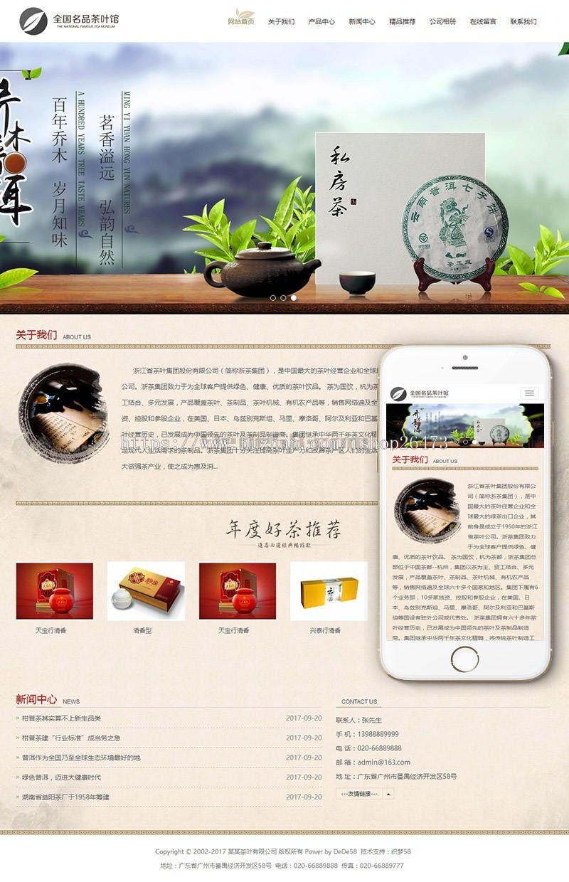 《运营版》新版高端大气新版通用营销型服务设备类公司响应式茶叶基地茶道类网站织梦模
